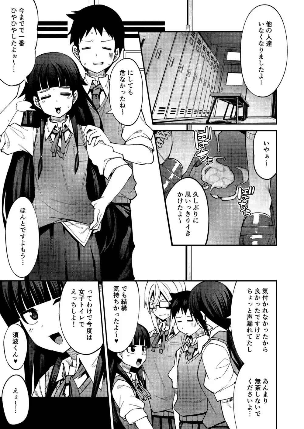 放課後交尾同好会へようこそ!!地味女子3人+保健教師編 - page25