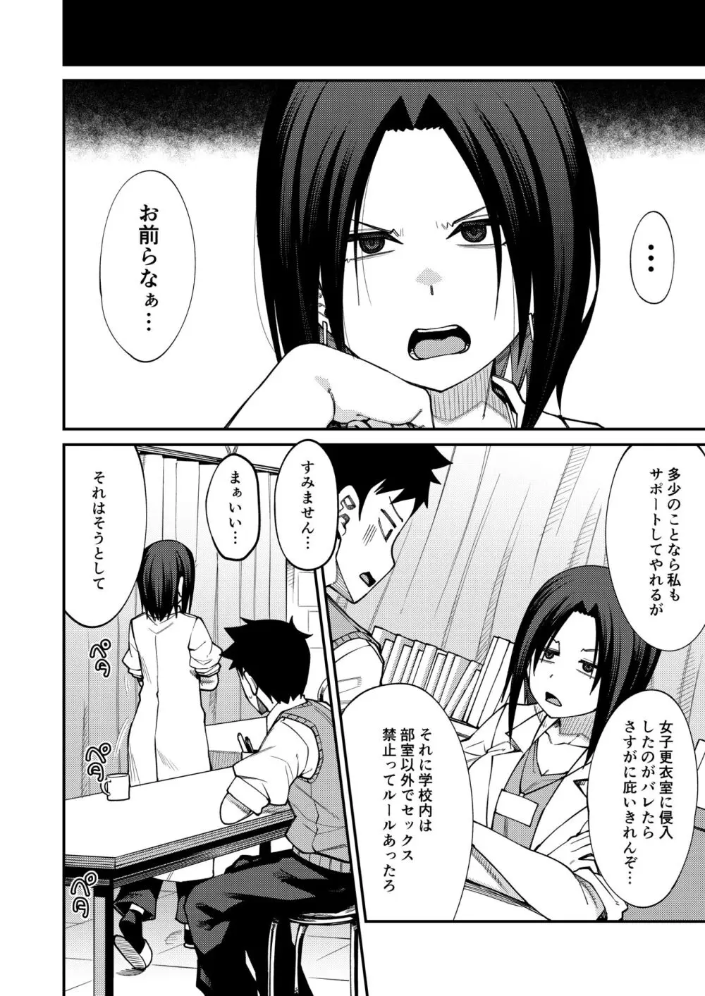 放課後交尾同好会へようこそ!!地味女子3人+保健教師編 - page26