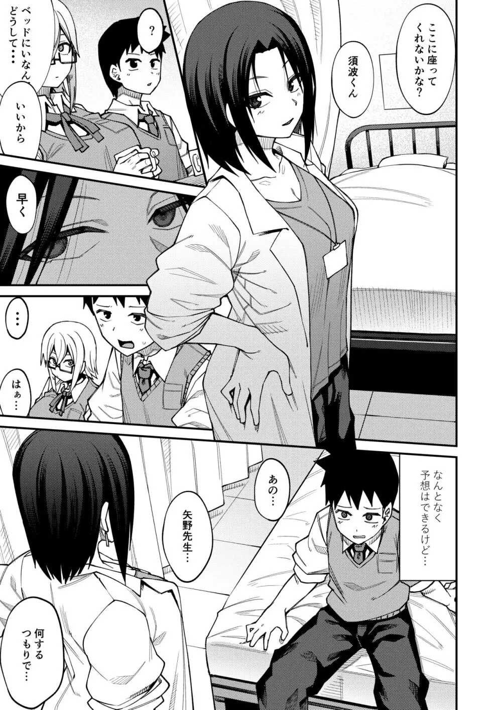 放課後交尾同好会へようこそ!!地味女子3人+保健教師編 - page27