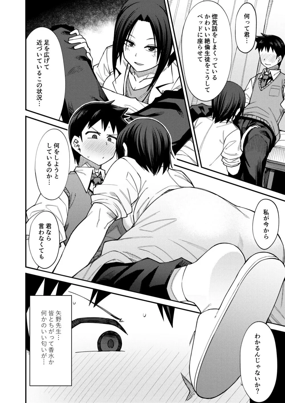 放課後交尾同好会へようこそ!!地味女子3人+保健教師編 - page28