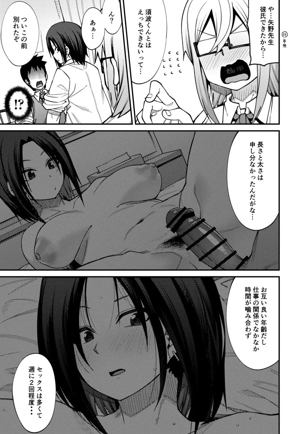 放課後交尾同好会へようこそ!!地味女子3人+保健教師編 - page29