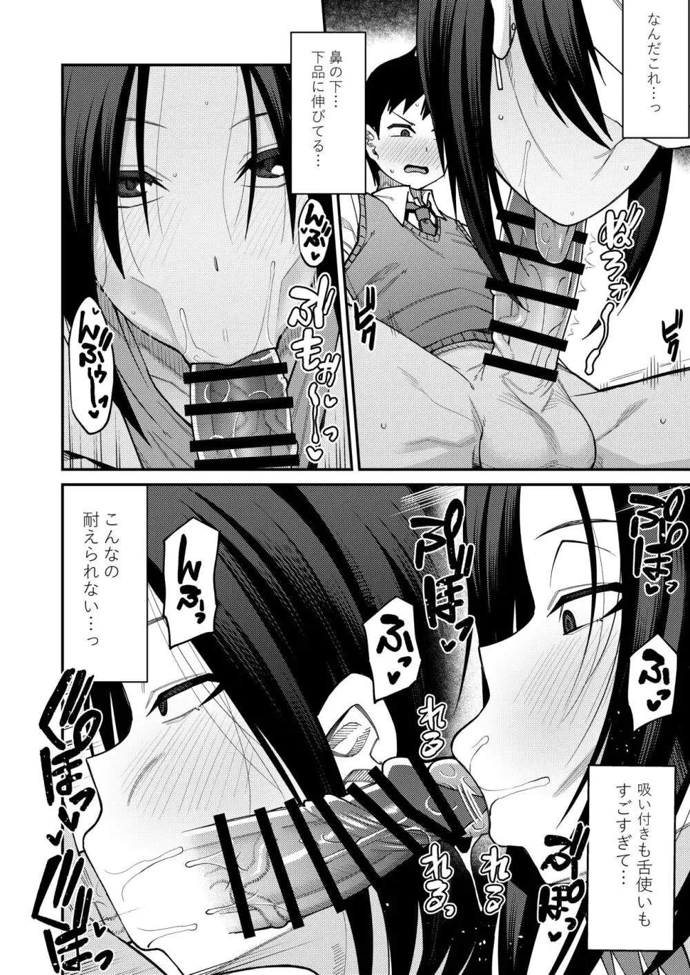 放課後交尾同好会へようこそ!!地味女子3人+保健教師編 - page32