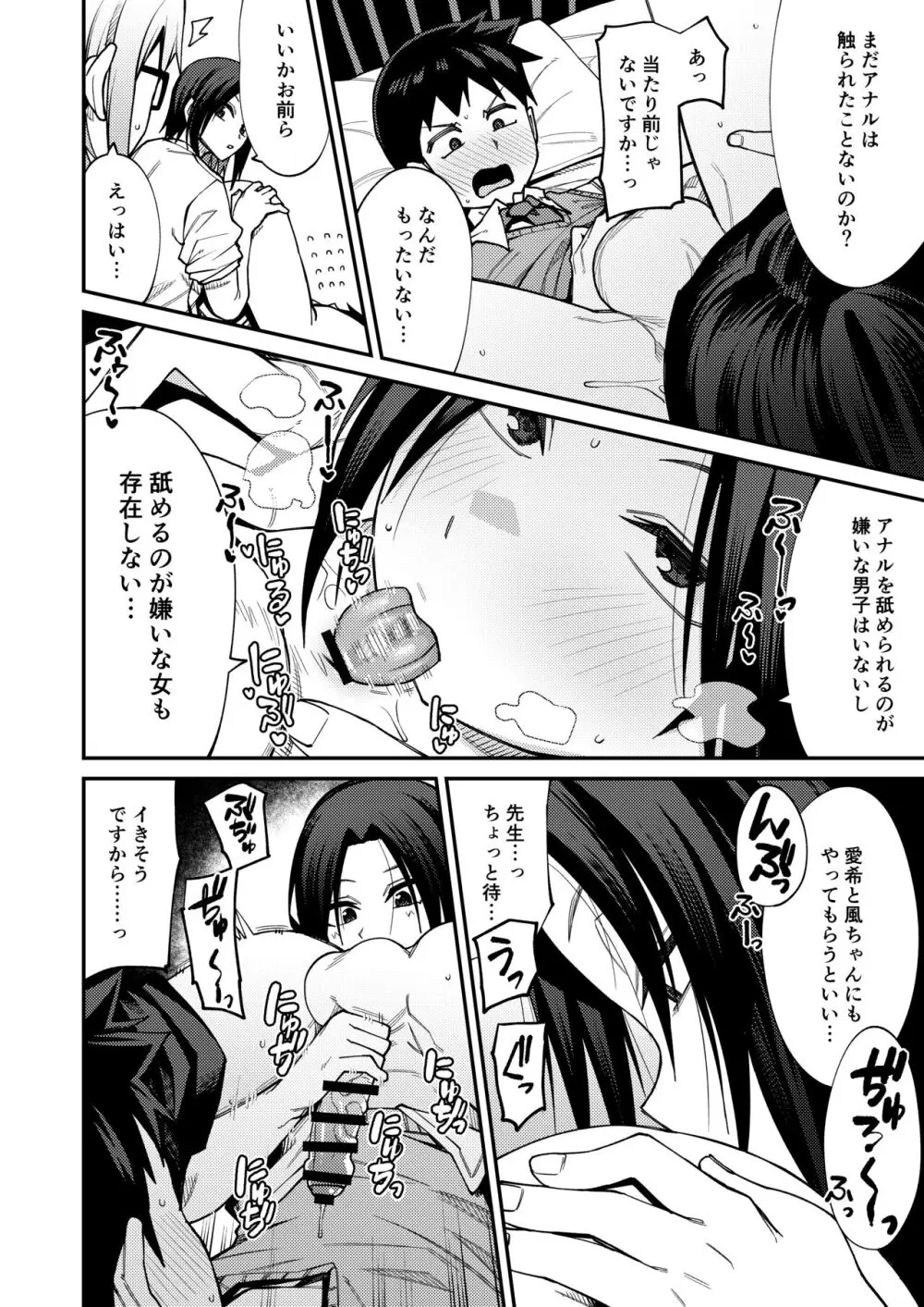 放課後交尾同好会へようこそ!!地味女子3人+保健教師編 - page36