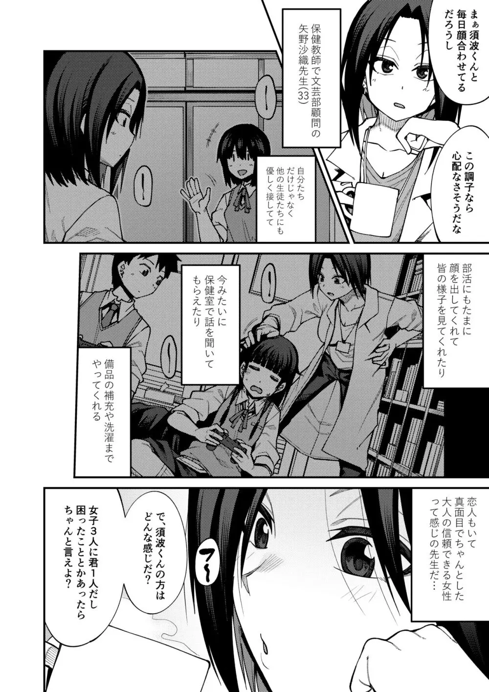 放課後交尾同好会へようこそ!!地味女子3人+保健教師編 - page4