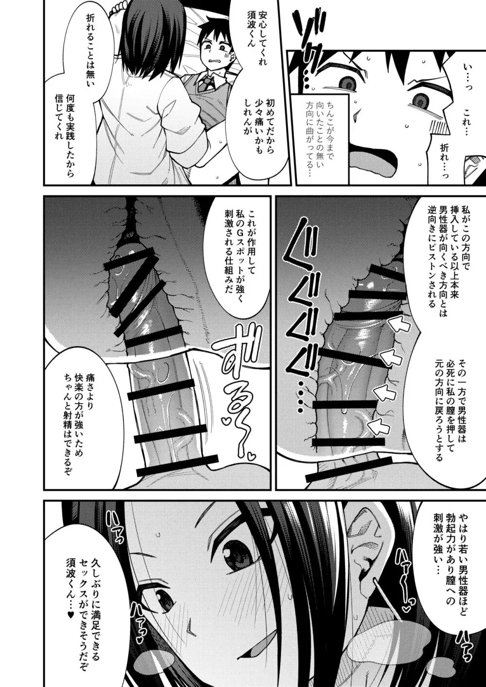 放課後交尾同好会へようこそ!!地味女子3人+保健教師編 - page40