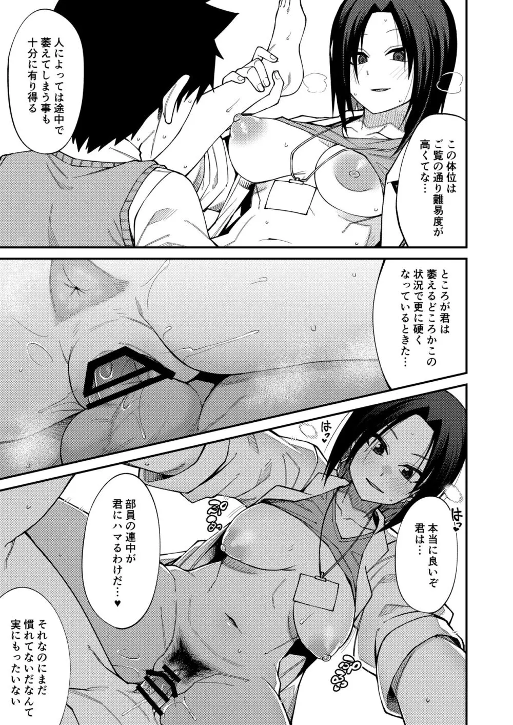 放課後交尾同好会へようこそ!!地味女子3人+保健教師編 - page43