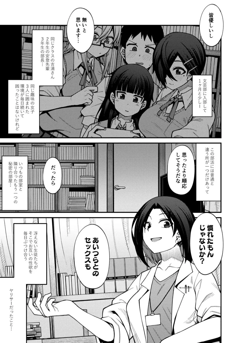 放課後交尾同好会へようこそ!!地味女子3人+保健教師編 - page5