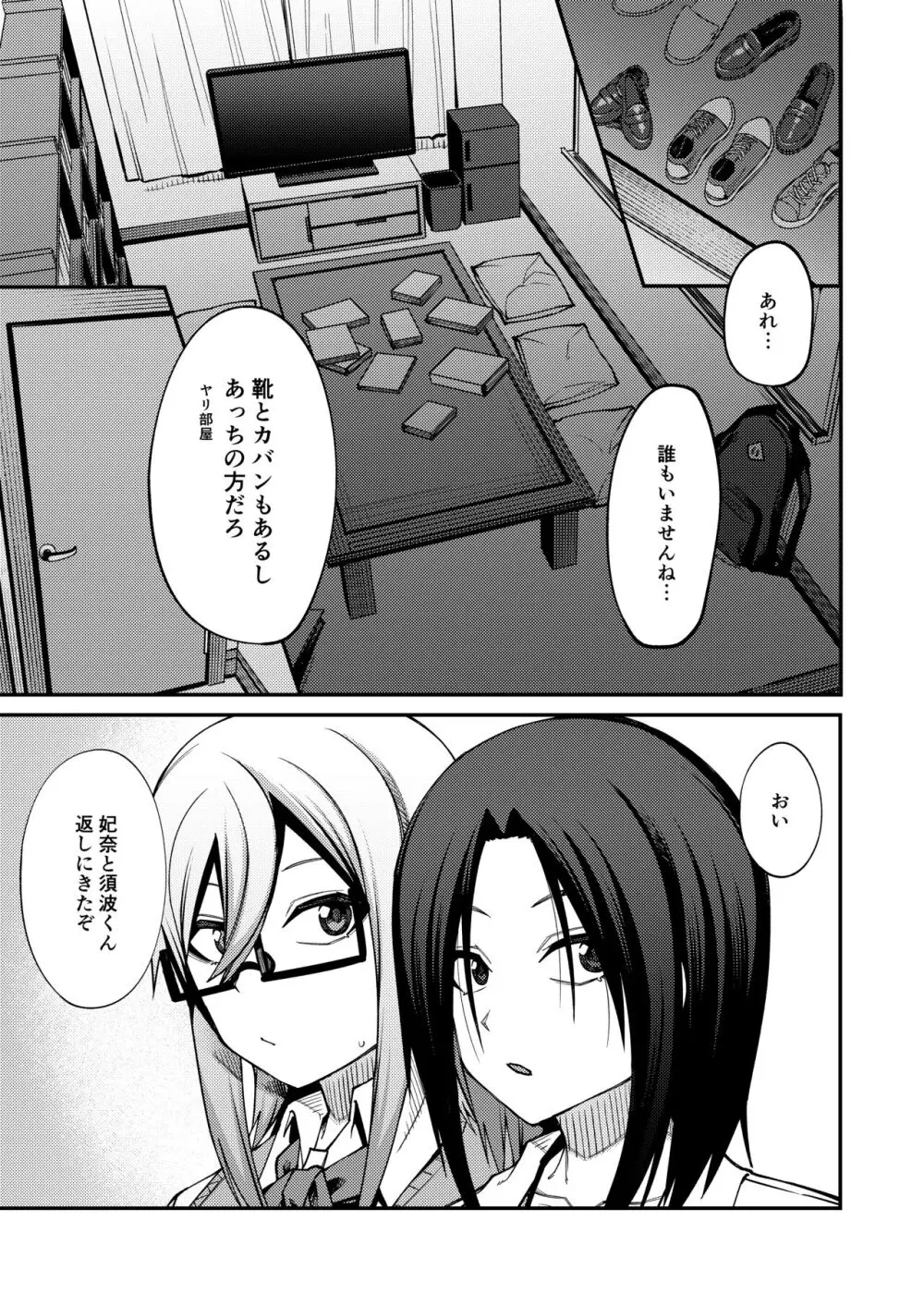 放課後交尾同好会へようこそ!!地味女子3人+保健教師編 - page63