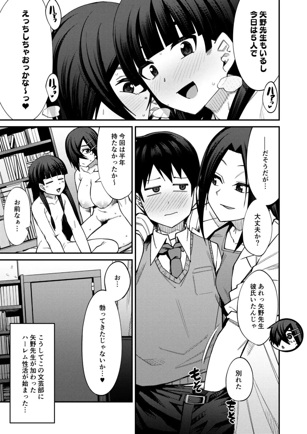 放課後交尾同好会へようこそ!!地味女子3人+保健教師編 - page65