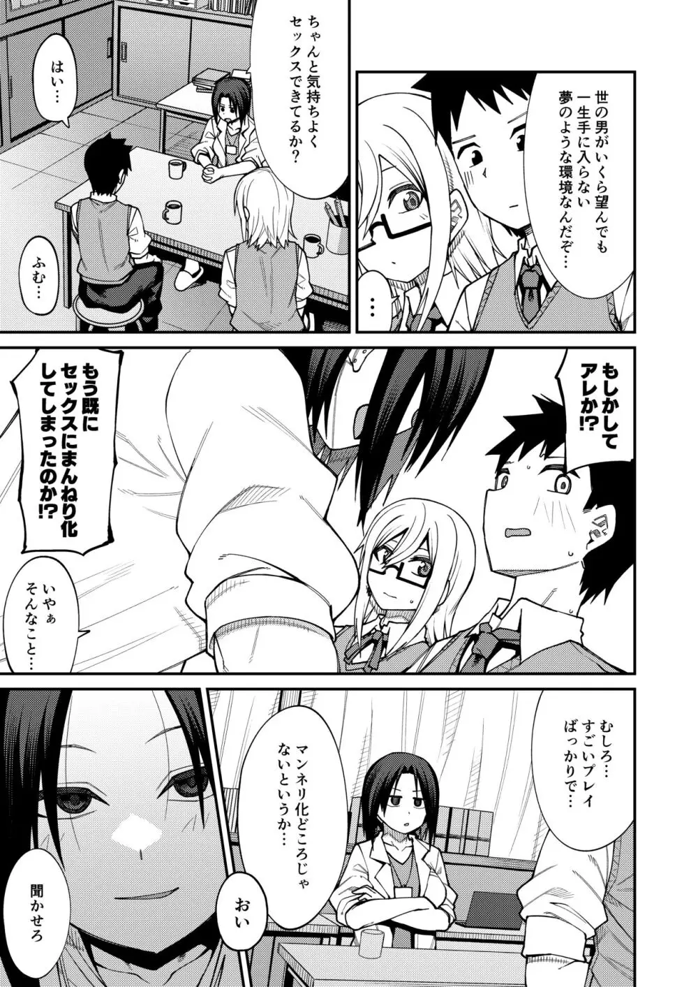 放課後交尾同好会へようこそ!!地味女子3人+保健教師編 - page7