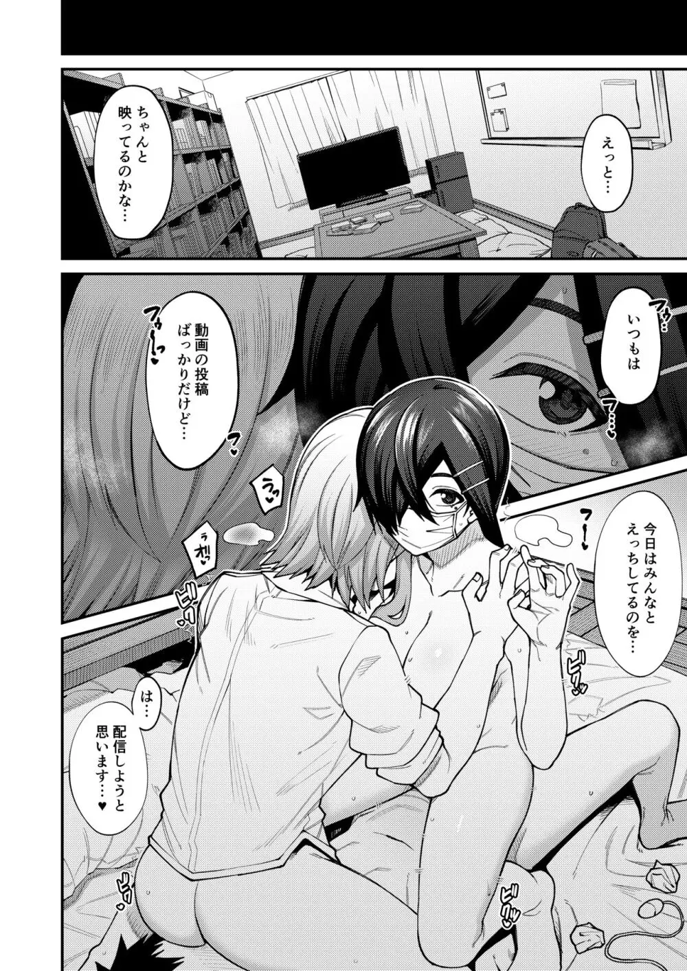 放課後交尾同好会へようこそ!!地味女子3人+保健教師編 - page8