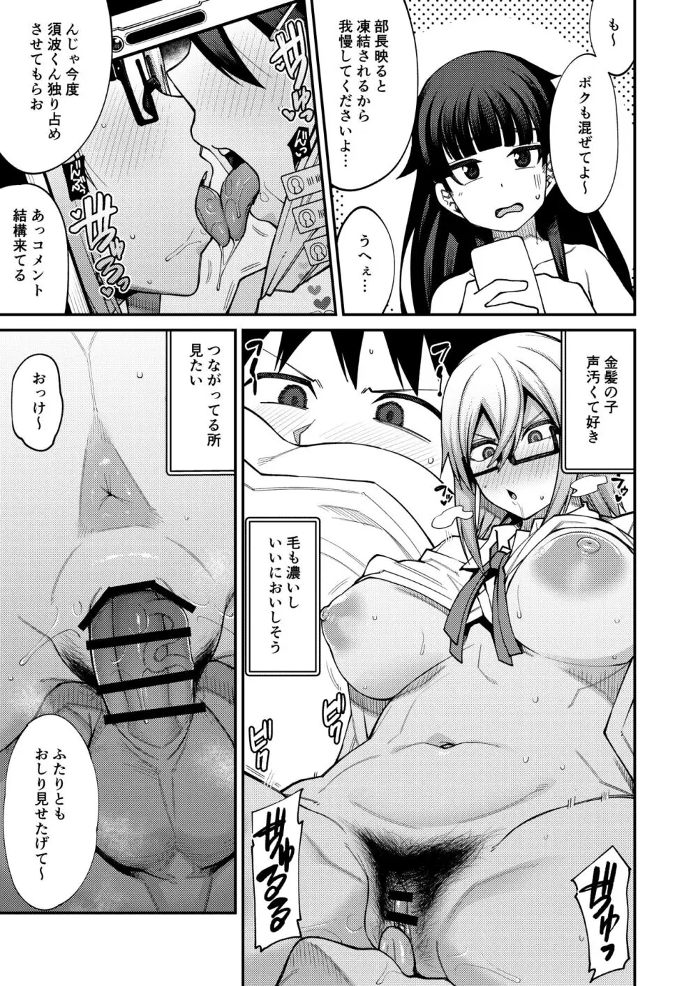 放課後交尾同好会へようこそ!!地味女子3人+保健教師編 - page9