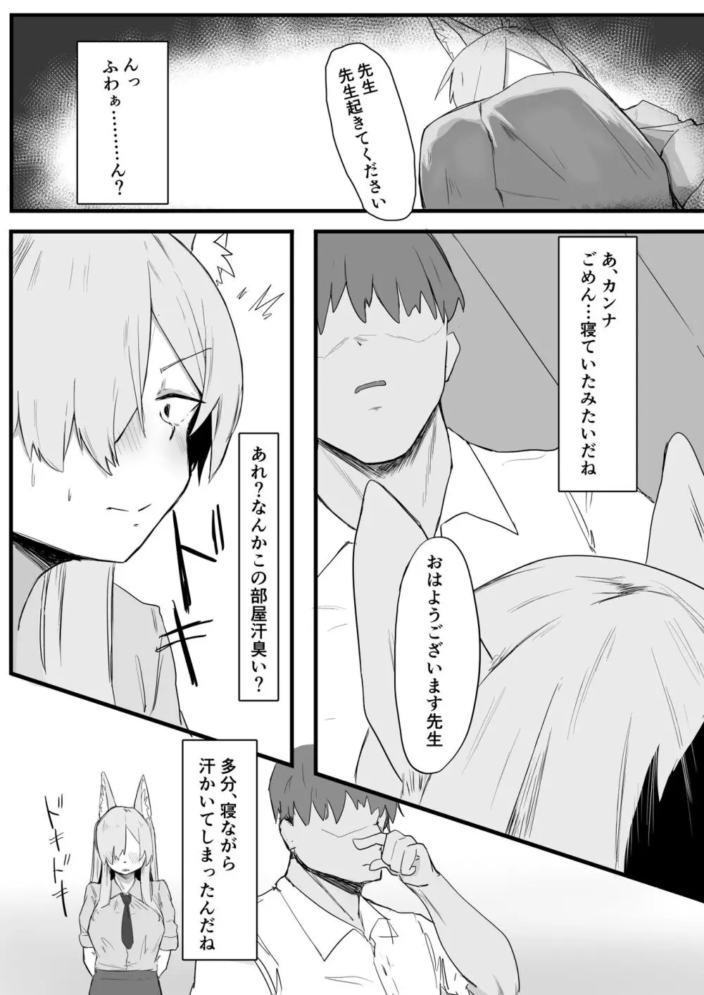 カンナは発散したい - page25