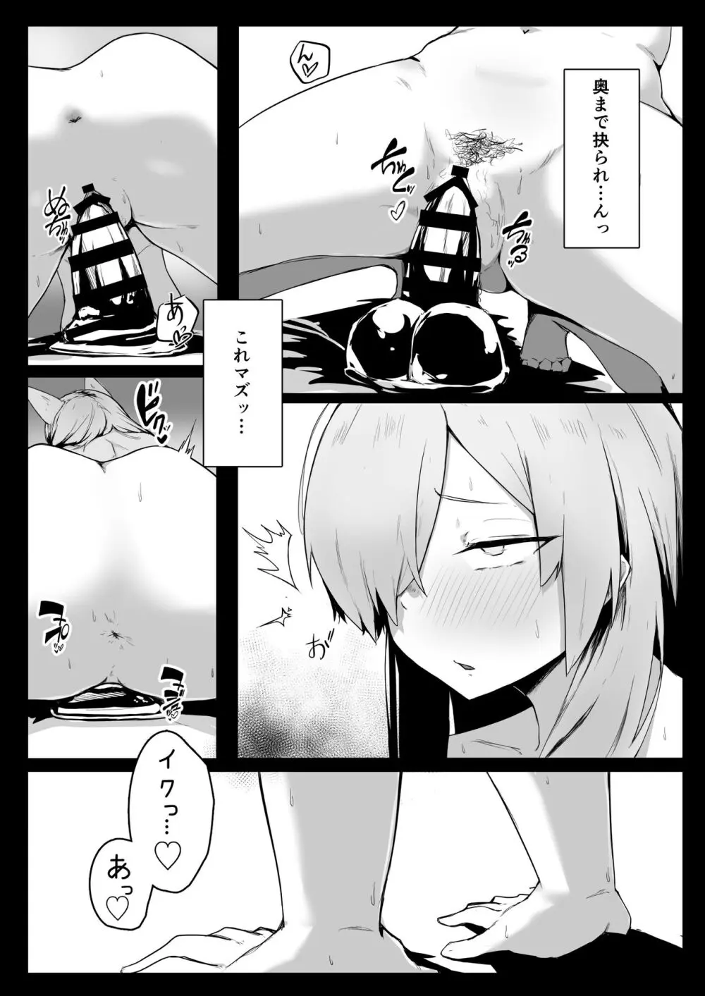 カンナは発散したい - page8