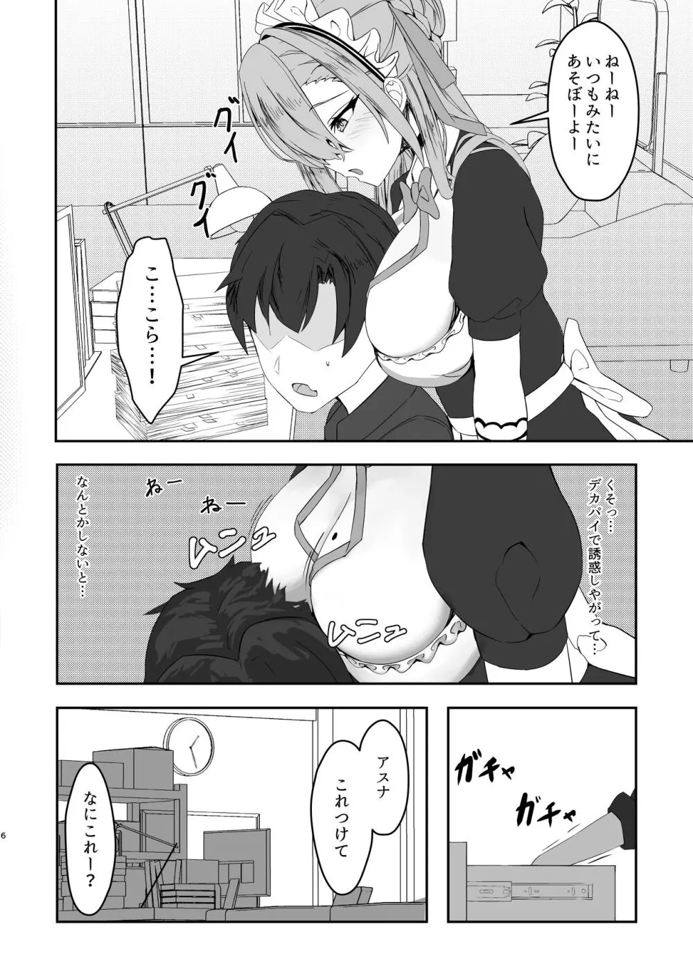 大型犬のしつけ方 - page5