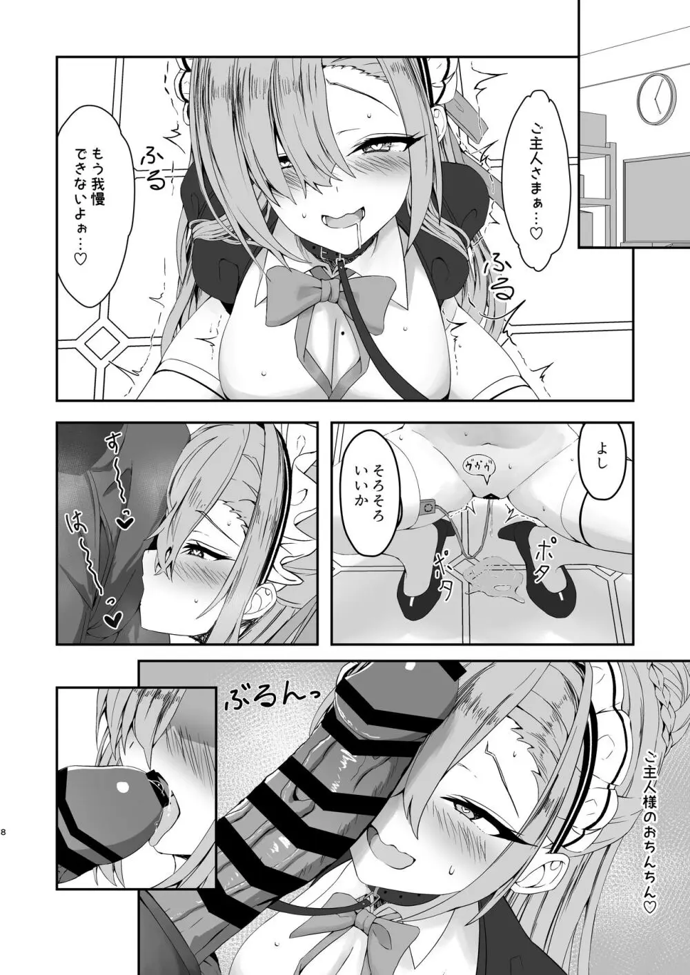 大型犬のしつけ方 - page7