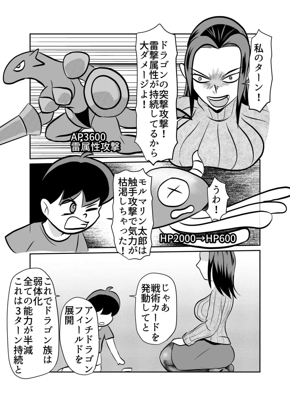 カードファイター淫 ハードコアルール 敗者は勝者に絶対服従 - page10