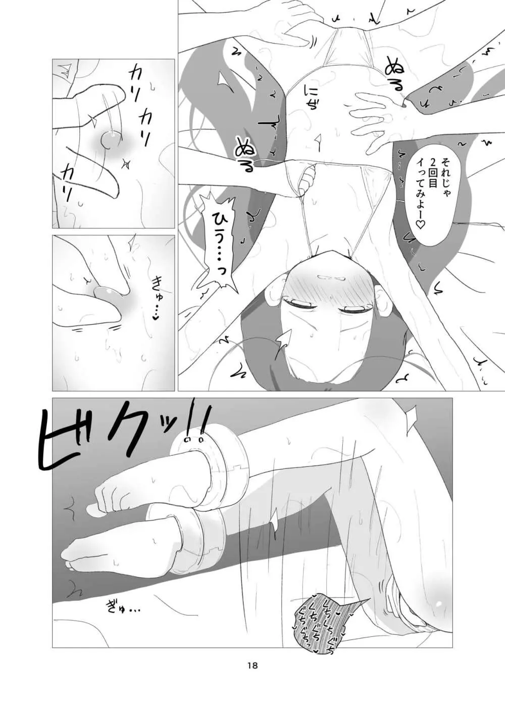 ユズvsミレニアム学園レズレイプ部 - page17