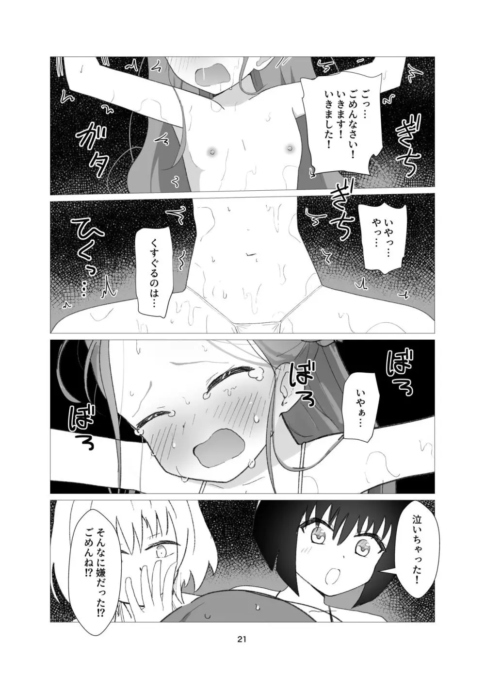 ユズvsミレニアム学園レズレイプ部 - page20