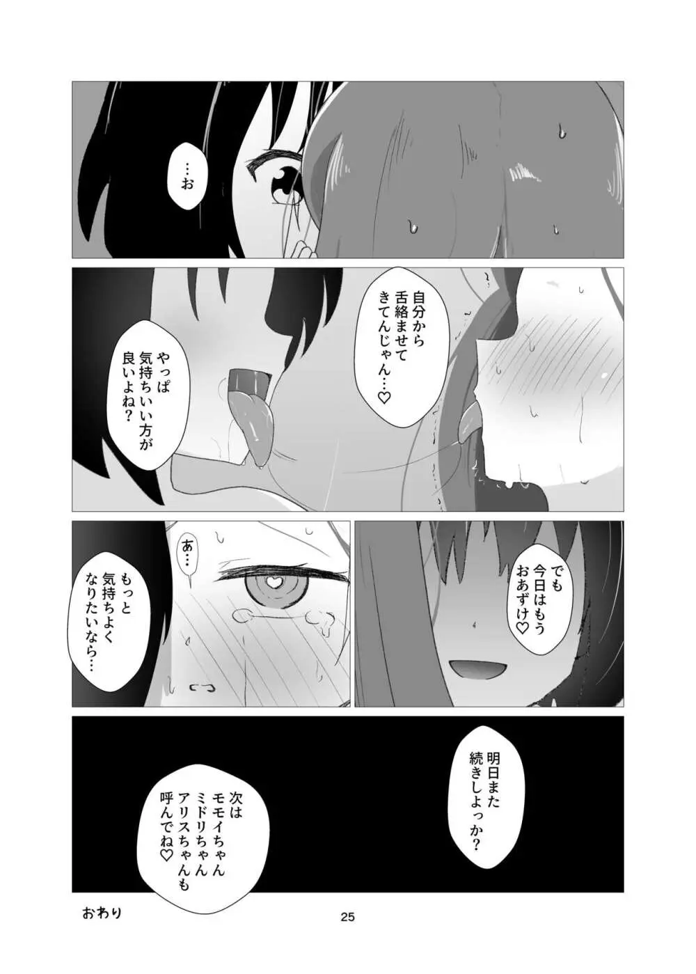 ユズvsミレニアム学園レズレイプ部 - page24