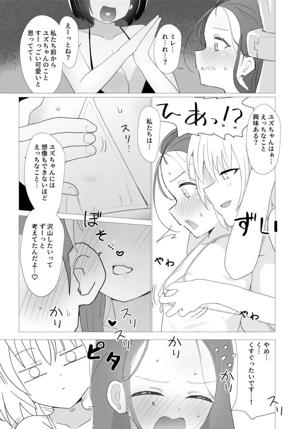 ユズvsミレニアム学園レズレイプ部 - page4