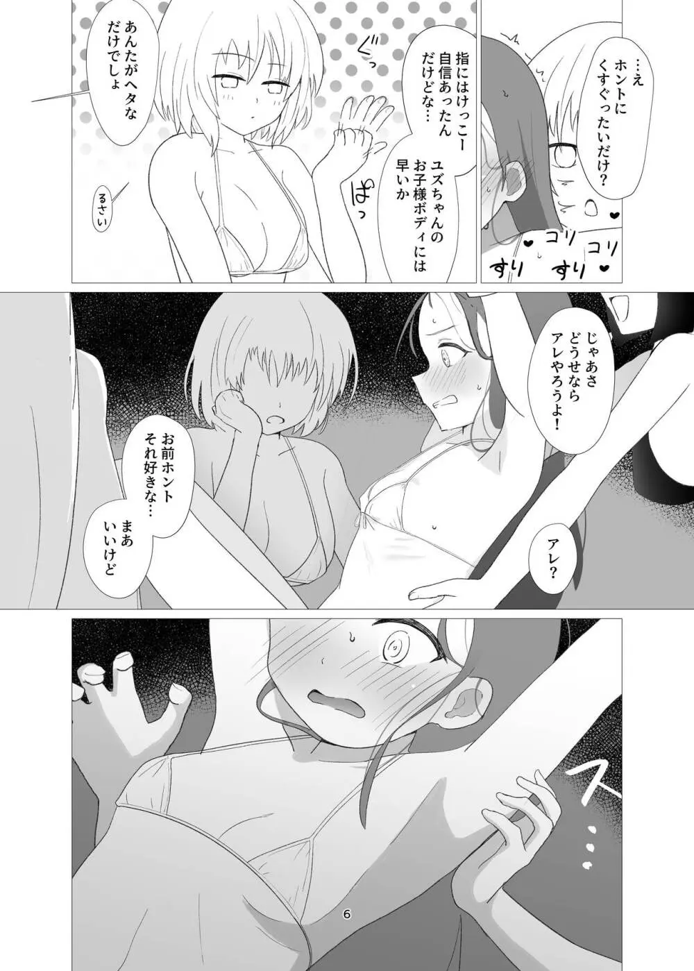 ユズvsミレニアム学園レズレイプ部 - page5