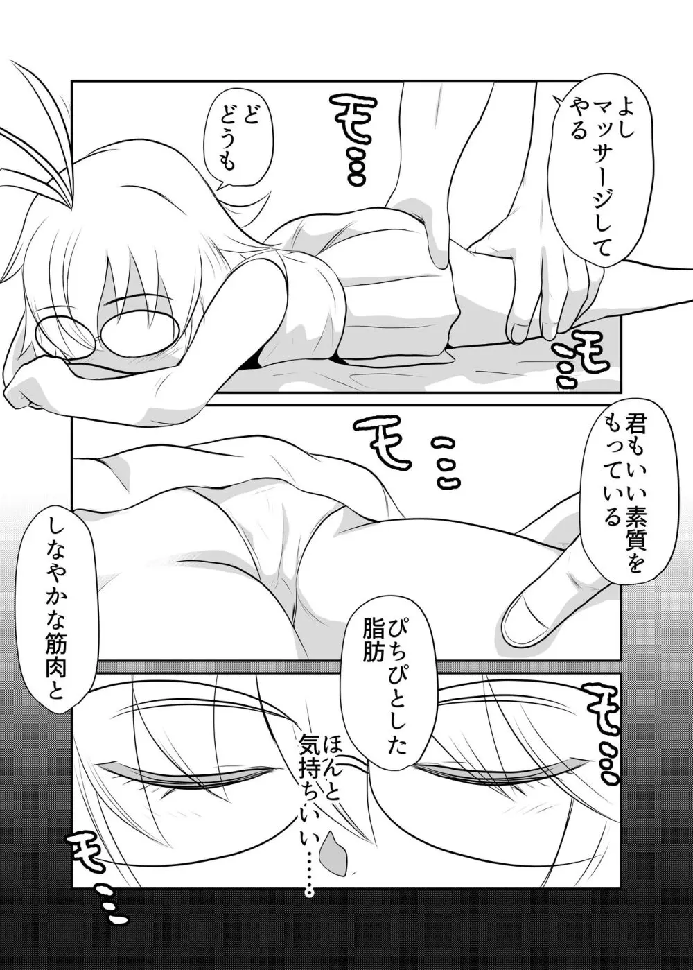 熱血ドッジ少女秘密特訓02 - page18