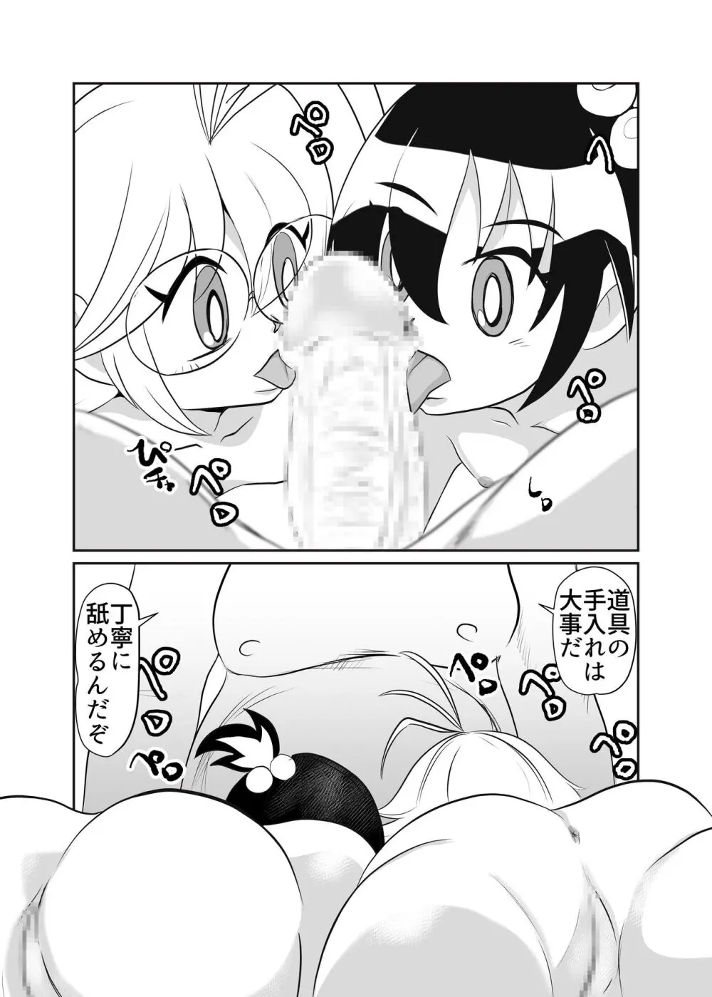 熱血ドッジ少女秘密特訓02 - page38