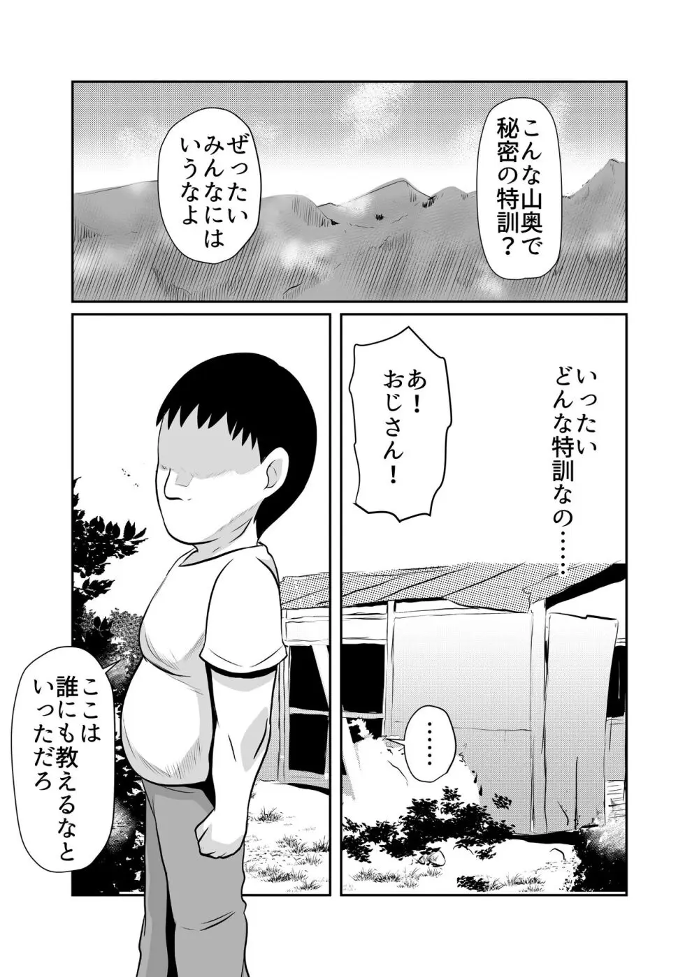 熱血ドッジ少女秘密特訓02 - page9