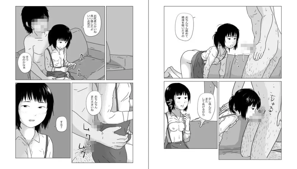 体形が気になってる団地系女子に心理操作によって中出し和姦 - page10