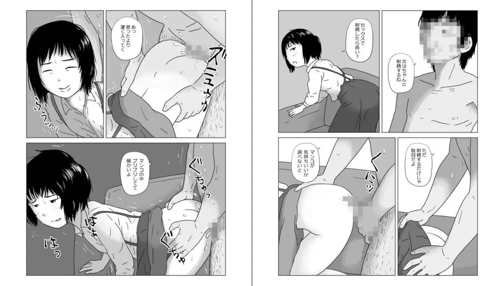 体形が気になってる団地系女子に心理操作によって中出し和姦 - page11