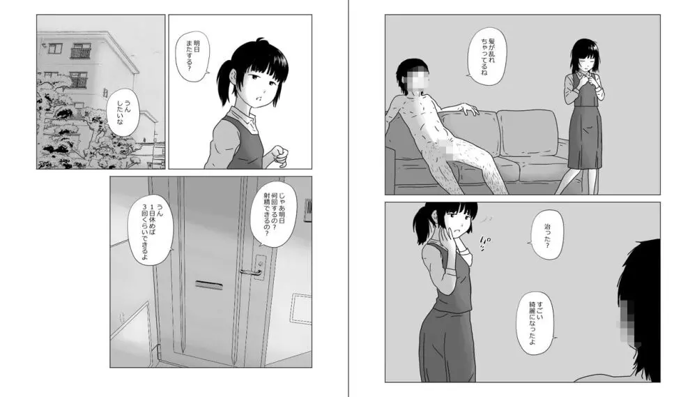 体形が気になってる団地系女子に心理操作によって中出し和姦 - page14