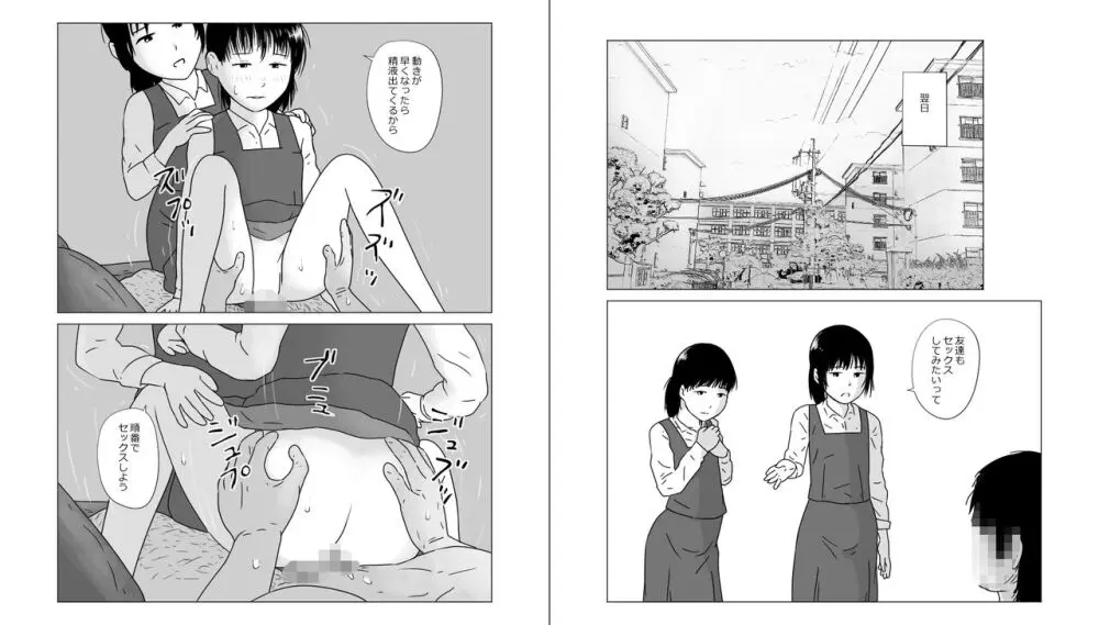 体形が気になってる団地系女子に心理操作によって中出し和姦 - page15