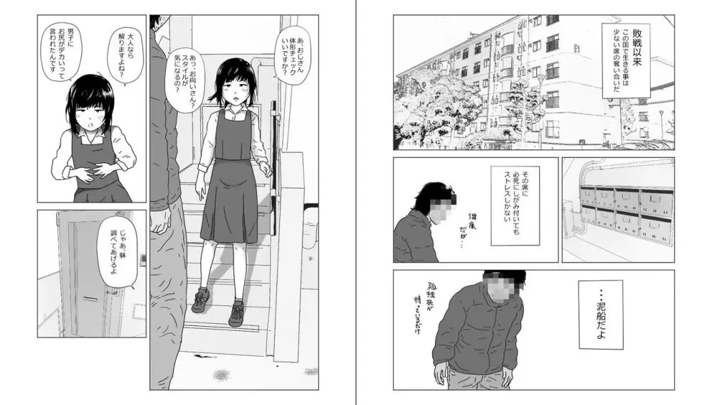 体形が気になってる団地系女子に心理操作によって中出し和姦 - page2