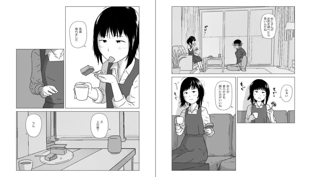 体形が気になってる団地系女子に心理操作によって中出し和姦 - page3