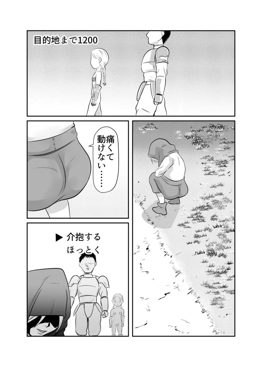 NPC姦ゲームの世界で女の子を仲間にしてエッチなことをしちゃうぞ - page18