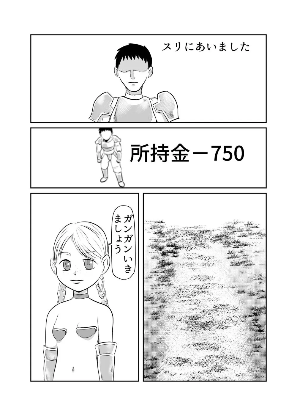 NPC姦ゲームの世界で女の子を仲間にしてエッチなことをしちゃうぞ - page20