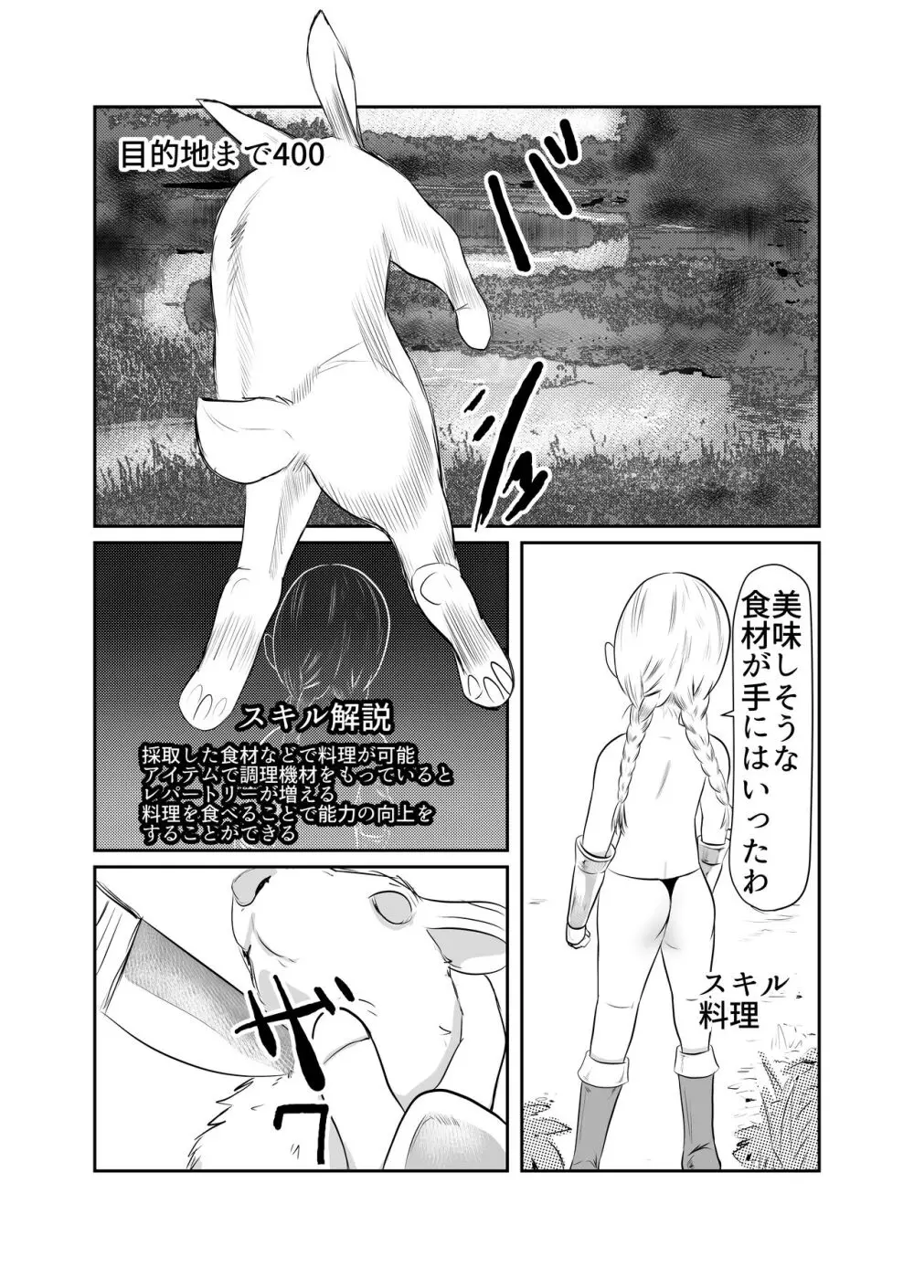 NPC姦ゲームの世界で女の子を仲間にしてエッチなことをしちゃうぞ - page21