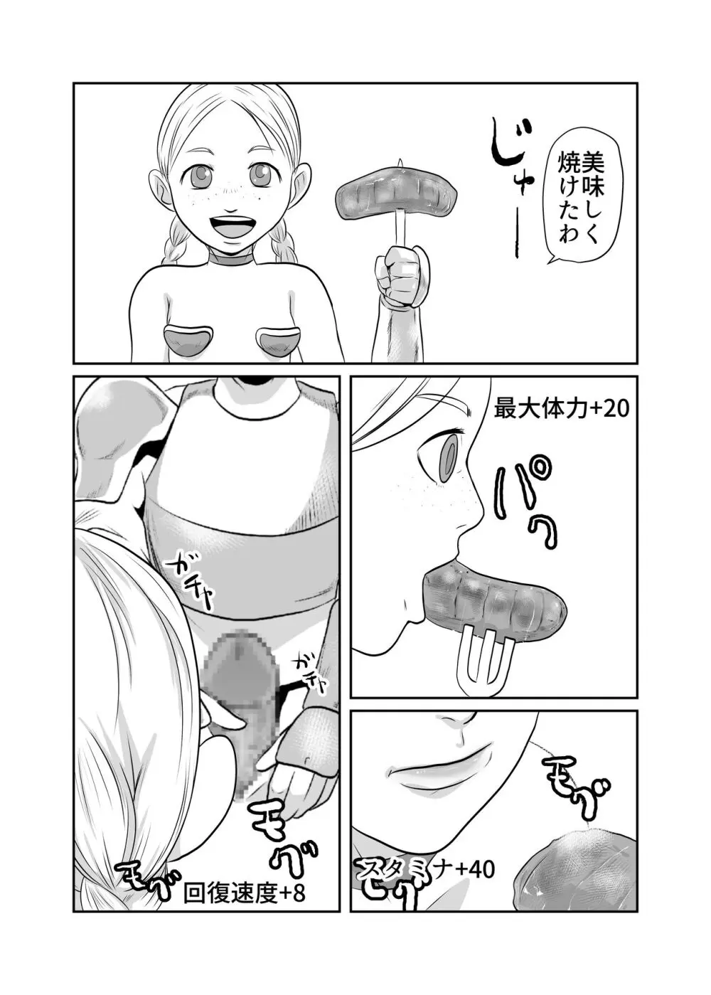 NPC姦ゲームの世界で女の子を仲間にしてエッチなことをしちゃうぞ - page23