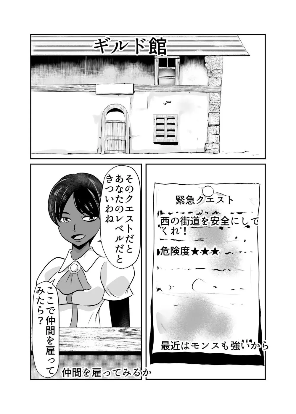 NPC姦ゲームの世界で女の子を仲間にしてエッチなことをしちゃうぞ - page37