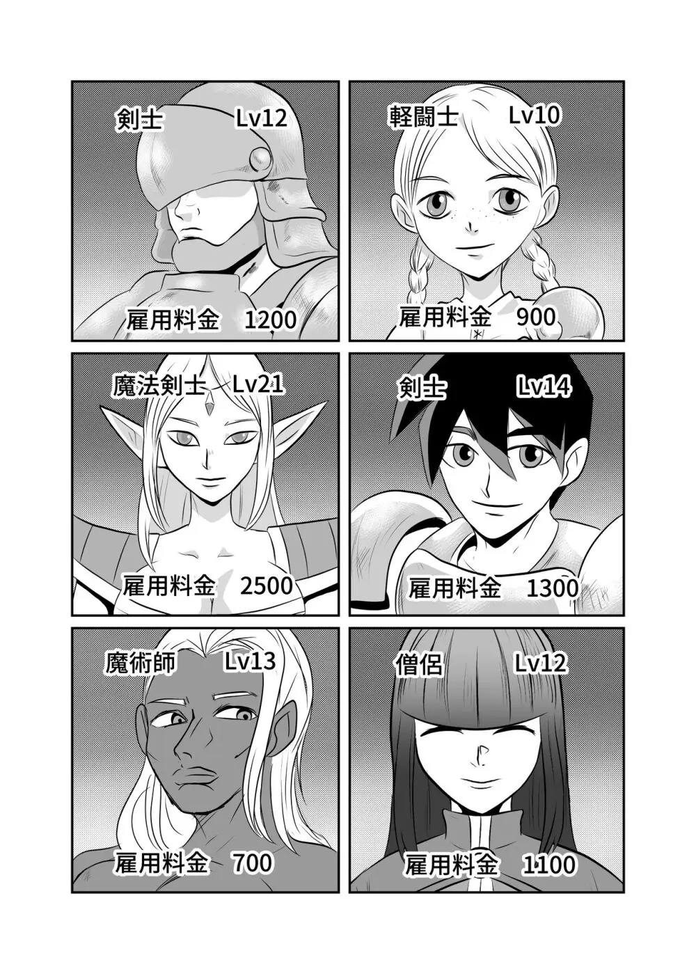 NPC姦ゲームの世界で女の子を仲間にしてエッチなことをしちゃうぞ - page38