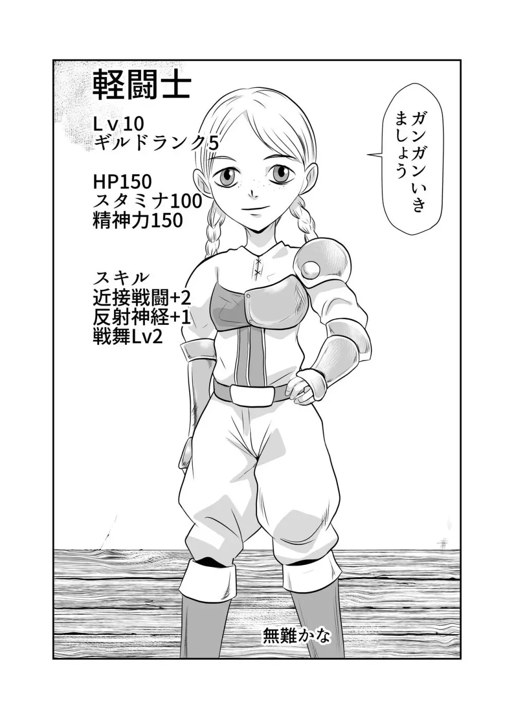 NPC姦ゲームの世界で女の子を仲間にしてエッチなことをしちゃうぞ - page39