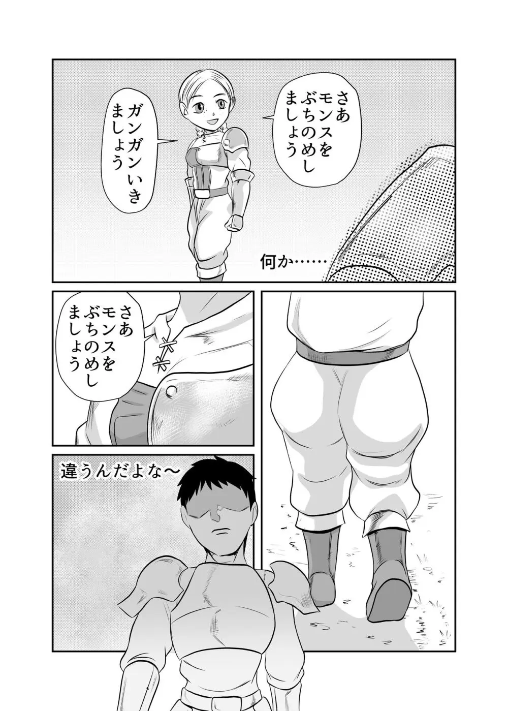 NPC姦ゲームの世界で女の子を仲間にしてエッチなことをしちゃうぞ - page40