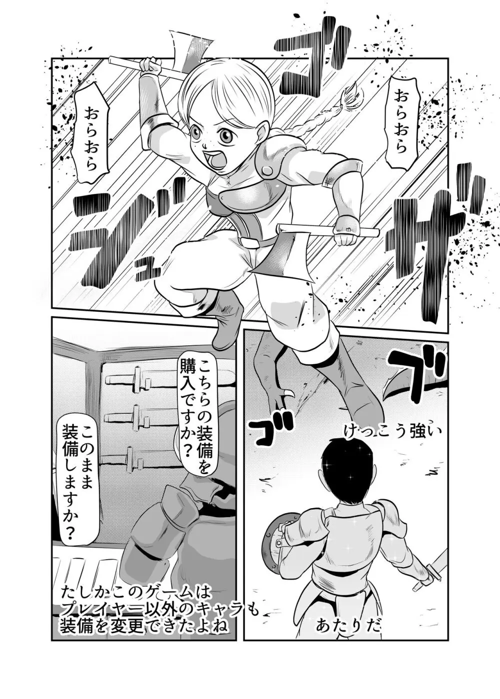 NPC姦ゲームの世界で女の子を仲間にしてエッチなことをしちゃうぞ - page41