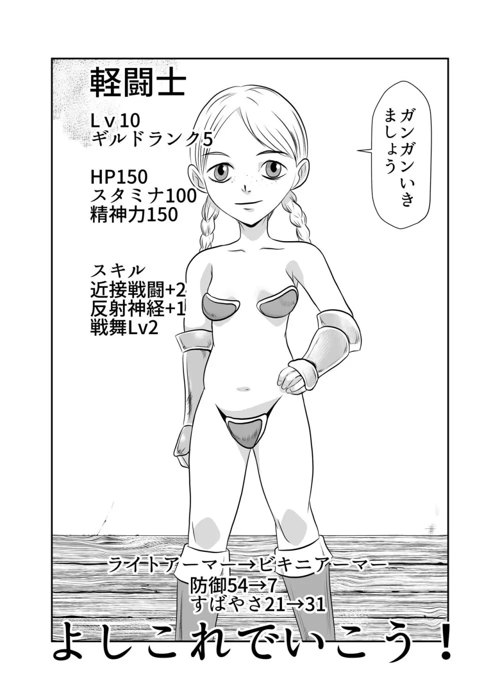 NPC姦ゲームの世界で女の子を仲間にしてエッチなことをしちゃうぞ - page42