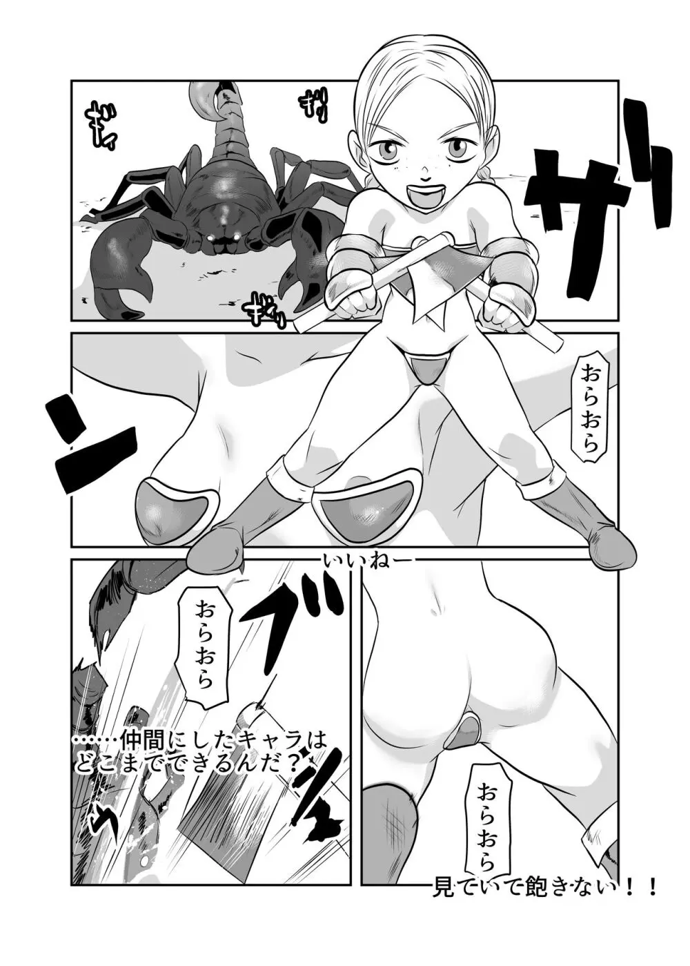 NPC姦ゲームの世界で女の子を仲間にしてエッチなことをしちゃうぞ - page43