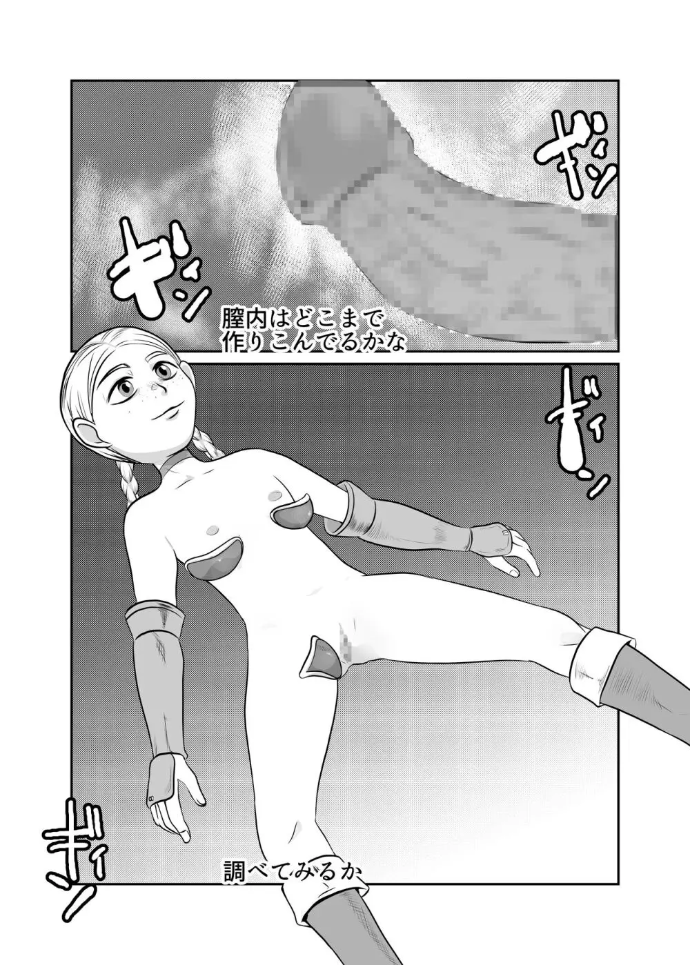 NPC姦ゲームの世界で女の子を仲間にしてエッチなことをしちゃうぞ - page46