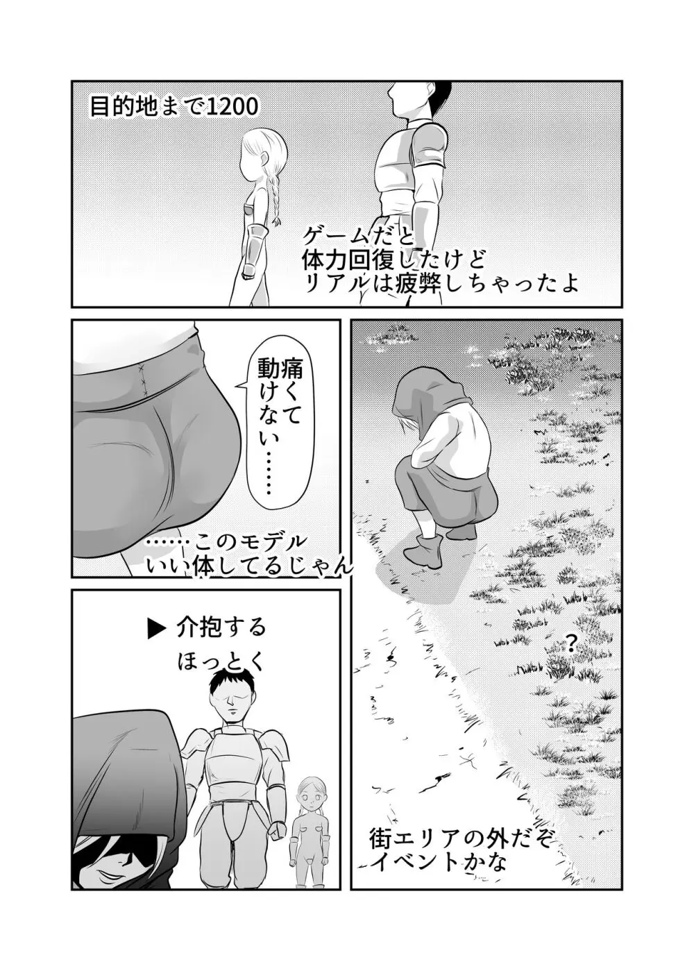 NPC姦ゲームの世界で女の子を仲間にしてエッチなことをしちゃうぞ - page51