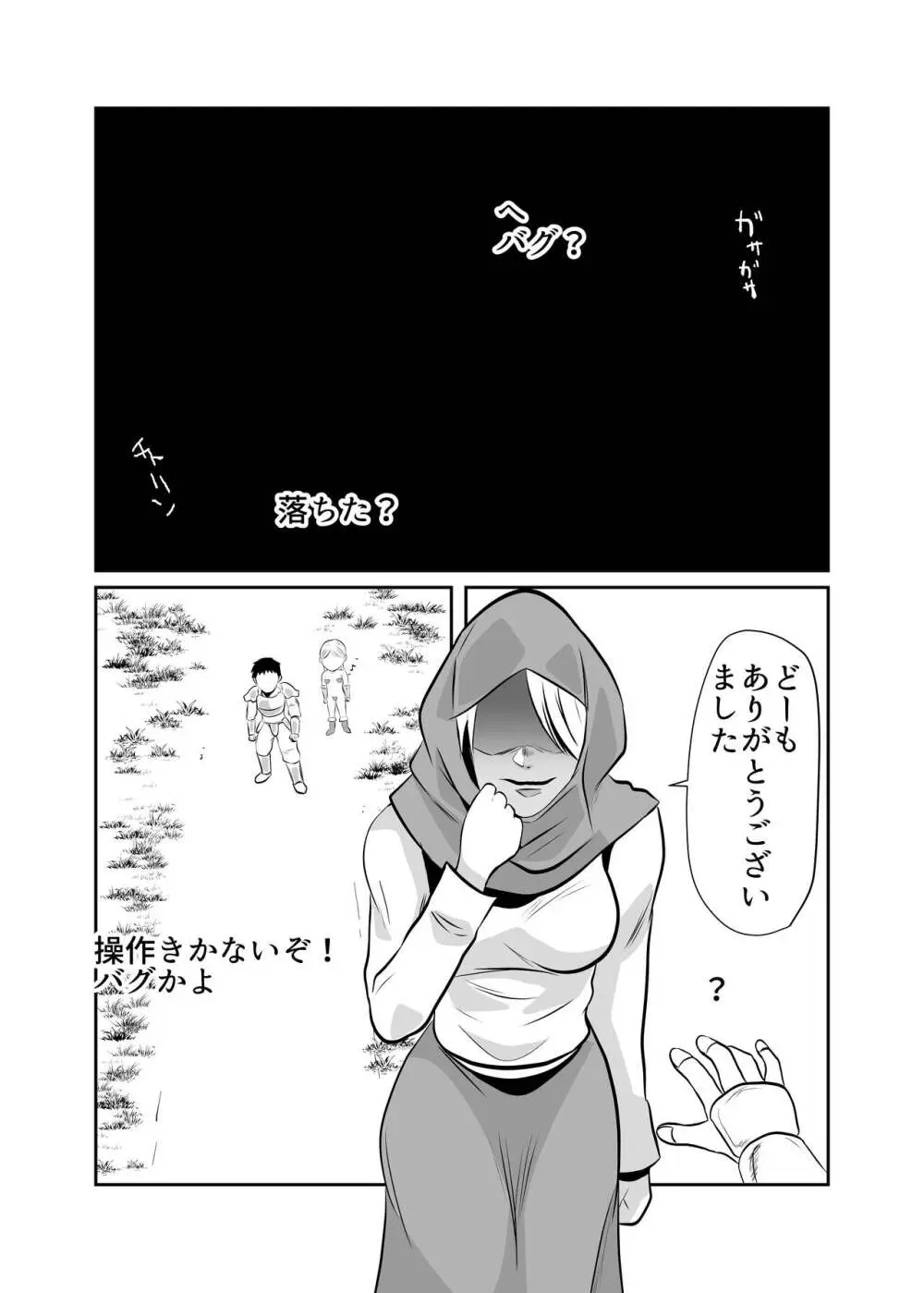 NPC姦ゲームの世界で女の子を仲間にしてエッチなことをしちゃうぞ - page52