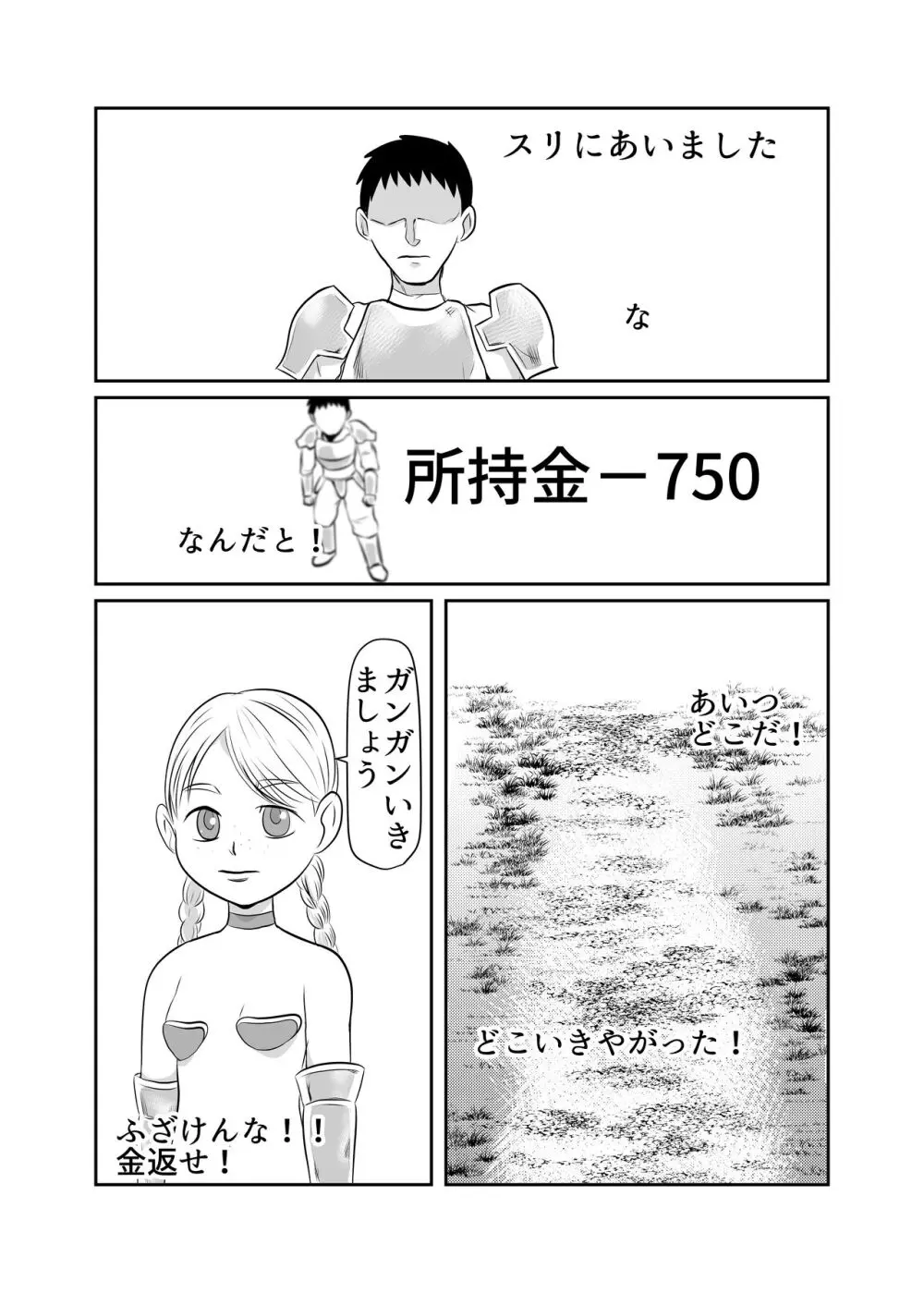 NPC姦ゲームの世界で女の子を仲間にしてエッチなことをしちゃうぞ - page53